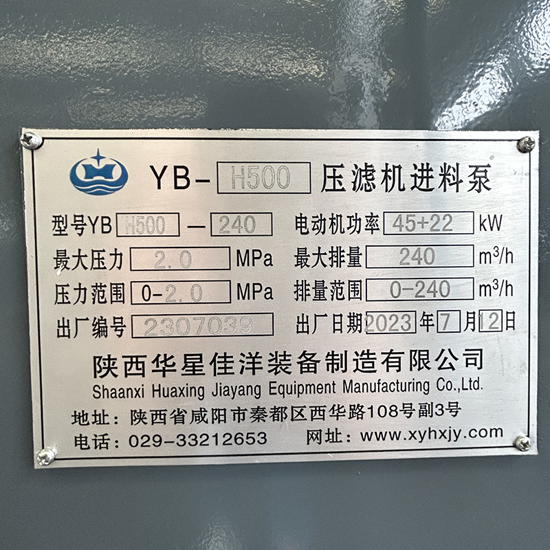 YBH500煤泥壓濾機(jī)專(zhuān)用節(jié)能泵3