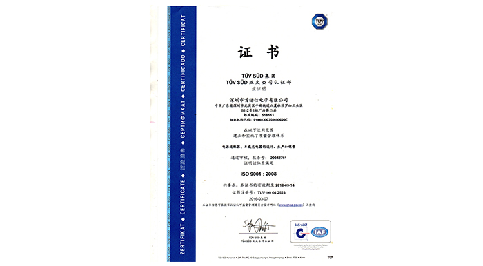 ISO9001-TUV質(zhì)量體系認(rèn)證證書