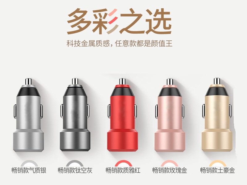 禮品車充 禮品車充