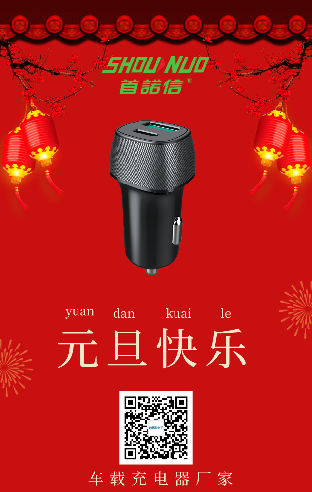 車(chē)載充電器廠(chǎng)家