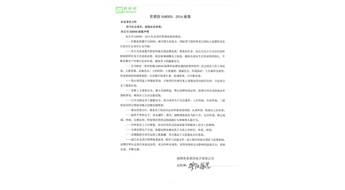 SA8000政策